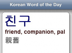 Korean Word of the Day