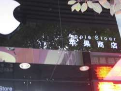 Neppe Apple Store in China 1